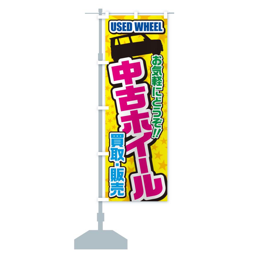 のぼり旗 中古ホイール・買取・販売・自動車 | ブランド登録なし | 13