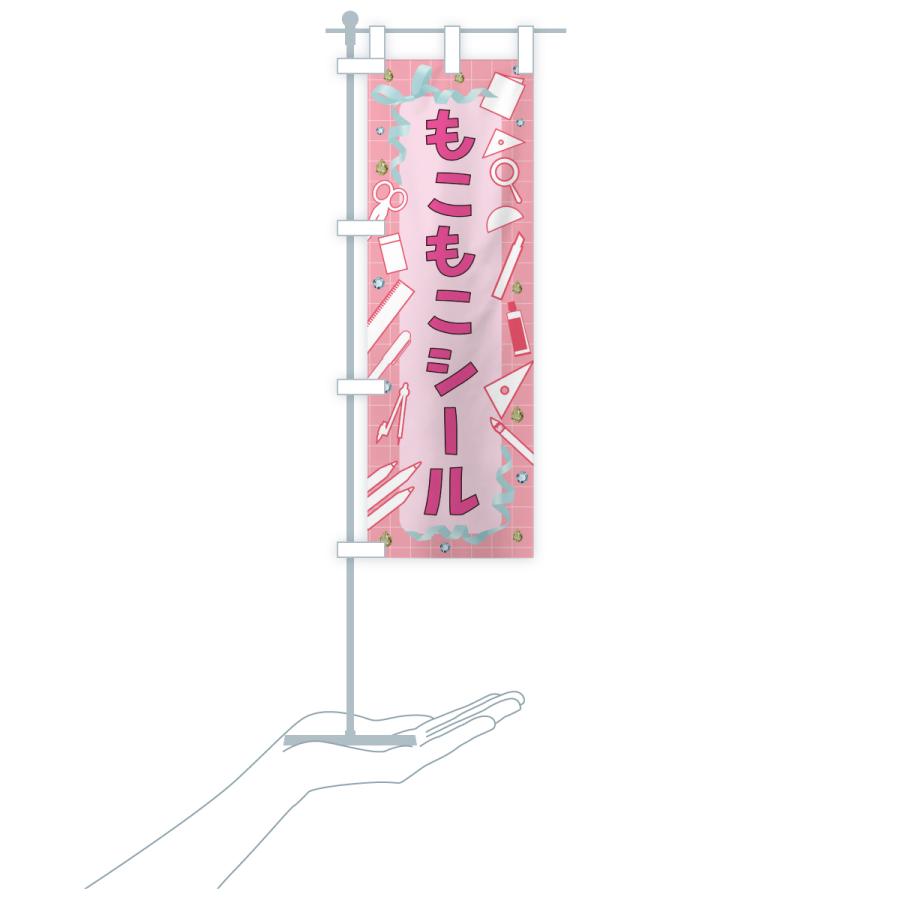 のぼり旗 もこもこシール・文房具 |  | 16