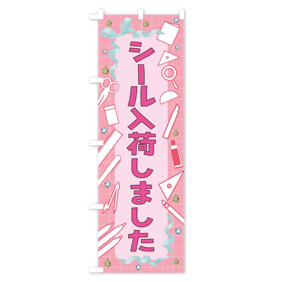 のぼり旗 シール入荷しました・文房具 |  | 01