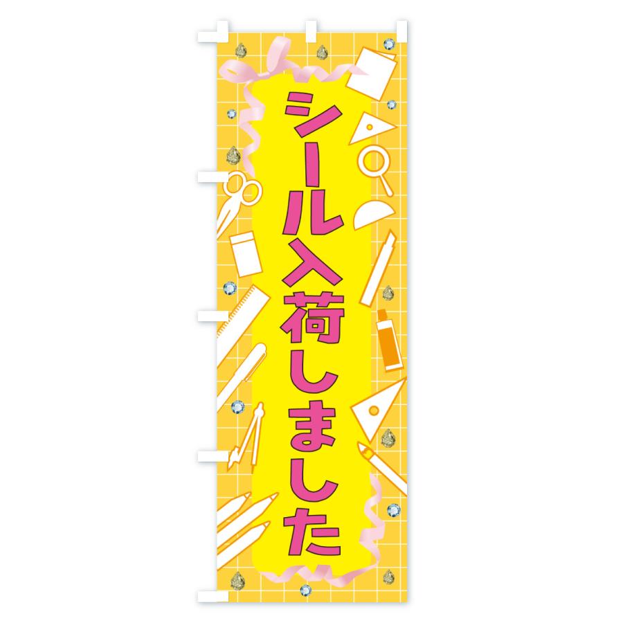 のぼり旗 シール入荷しました・文房具 |  | 03