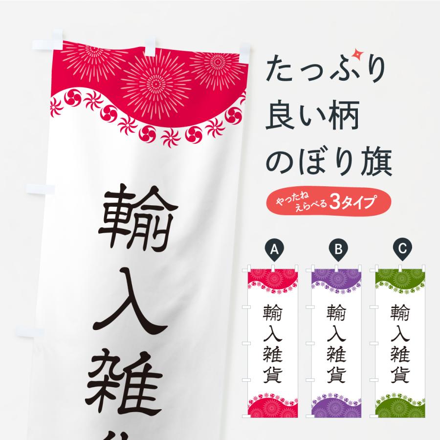 のぼり旗17枚セット のぼり旗 輸入雑貨 : のぼり旗 グッズプロ - 通販 - Yahoo!ショッピング