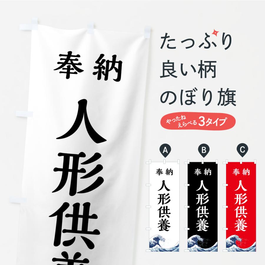 のぼり旗 人形供養・お寺・神社 : のぼり旗 グッズプロ - 通販 - Yahoo