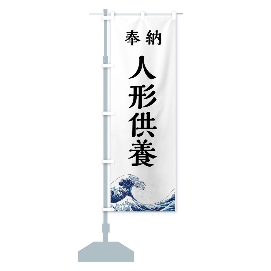 のぼり旗 人形供養・お寺・神社 : のぼり旗 グッズプロ - 通販 - Yahoo