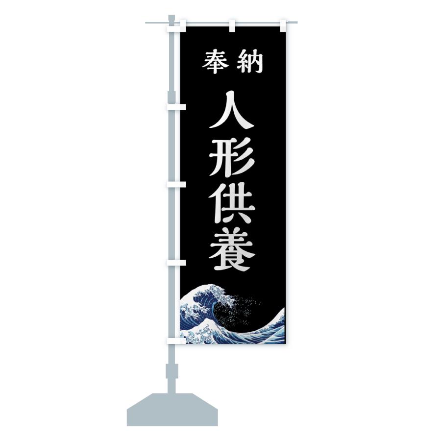 のぼり旗 人形供養・お寺・神社 : のぼり旗 グッズプロ - 通販 - Yahoo