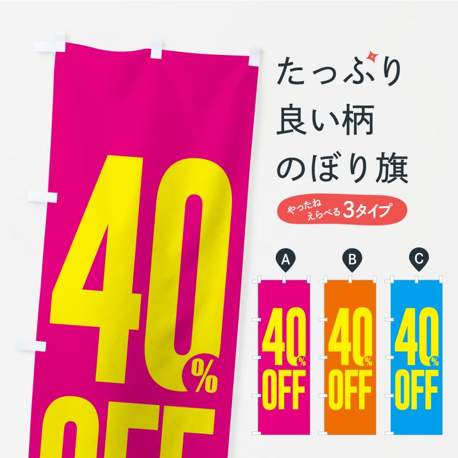 のぼり旗 40%OFF・4割引 : のぼり旗 グッズプロ - 通販 - Yahoo