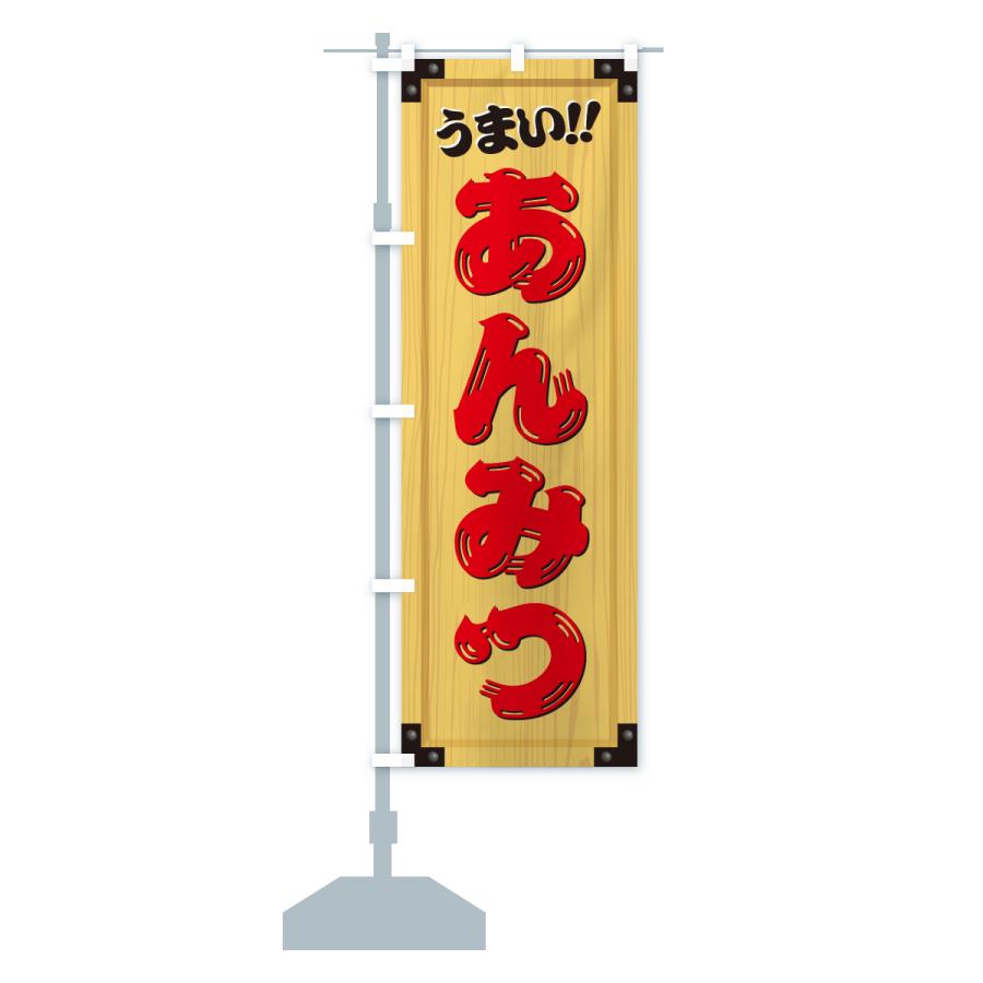のぼり旗 あんみつ・和菓子・木製看板風・木目 : のぼり旗 グッズプロ
