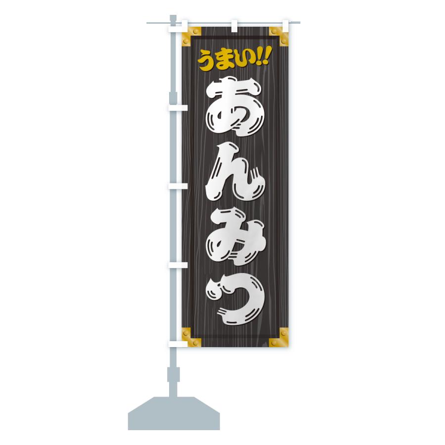 のぼり旗 あんみつ・和菓子・木製看板風・木目 : のぼり旗 グッズプロ