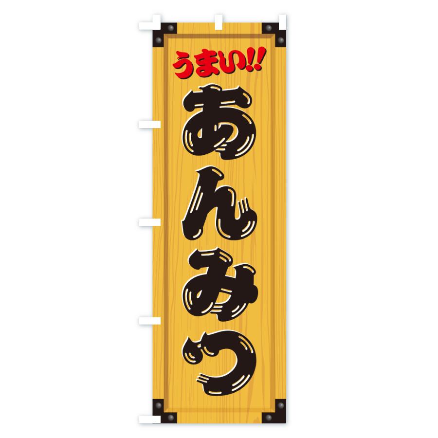 のぼり旗 あんみつ・和菓子・木製看板風・木目 : のぼり旗 グッズプロ