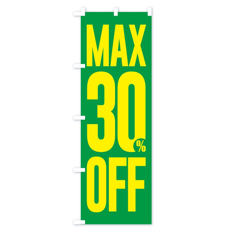 のぼり旗 MAX30%OFF・最大3割引 |  | 02
