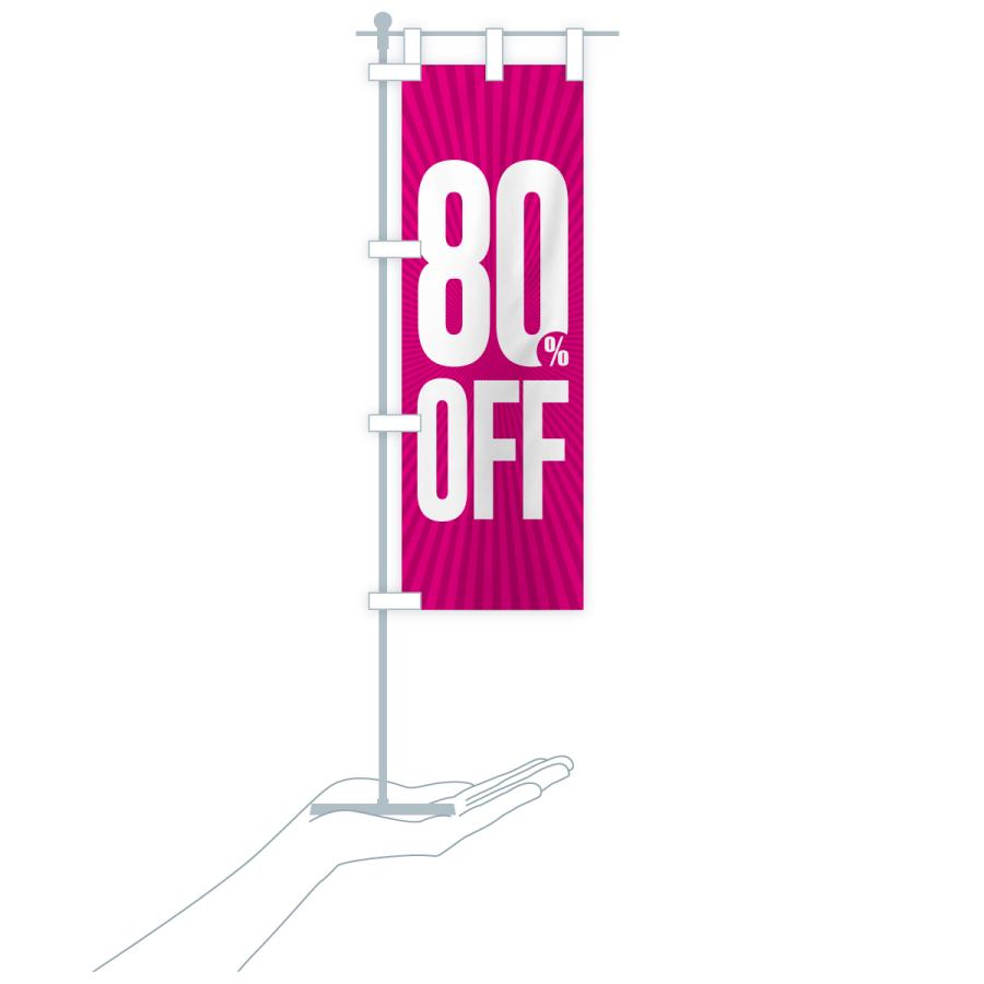 のぼり旗 80%OFF・8割引 |  | 18
