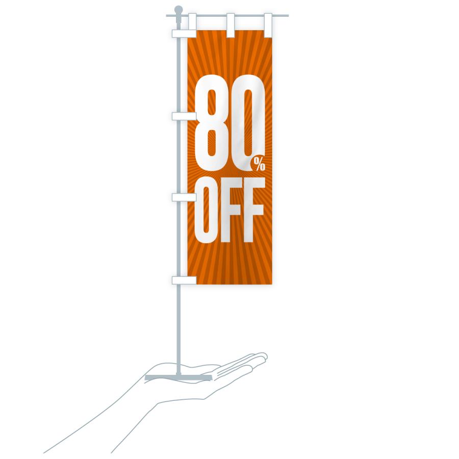 のぼり旗 80%OFF・8割引 |  | 19