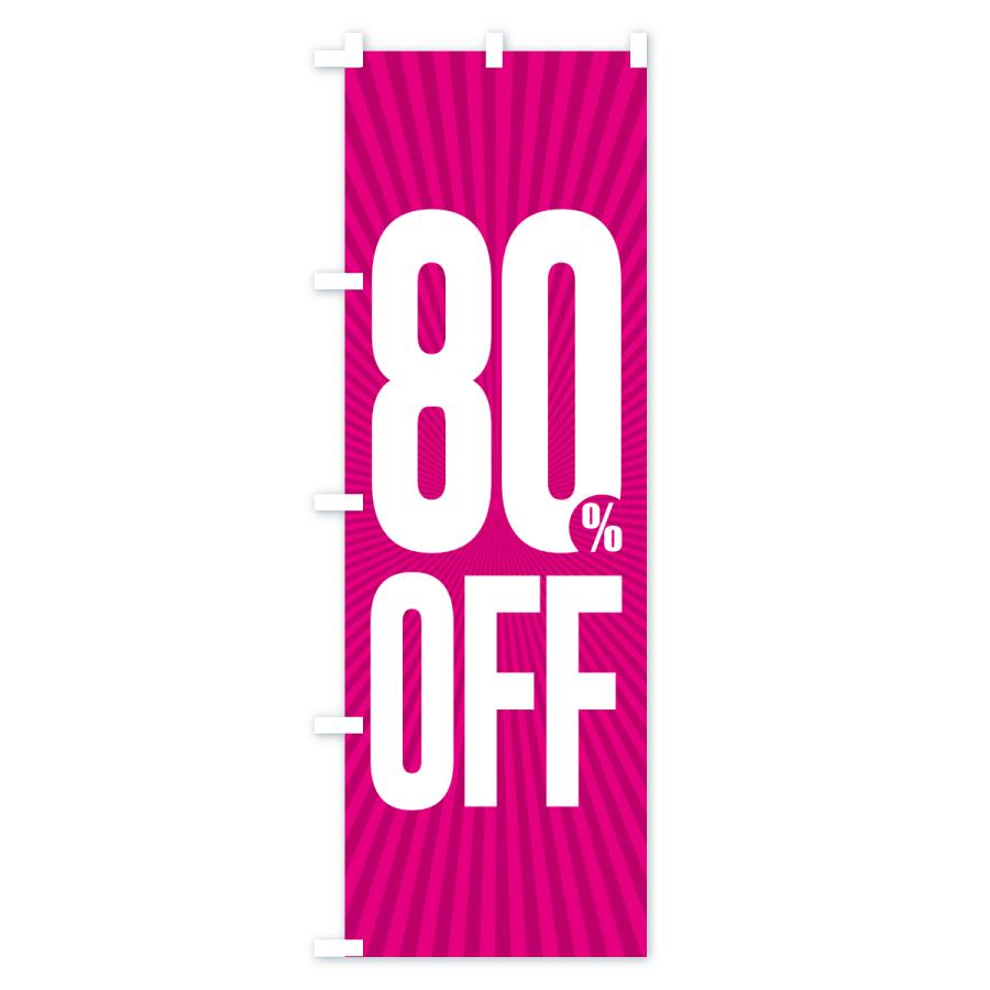 のぼり旗 80%OFF・8割引 |  | 01