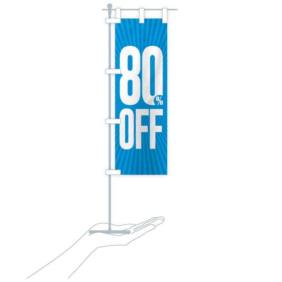 のぼり旗 80%OFF・8割引 |  | 20