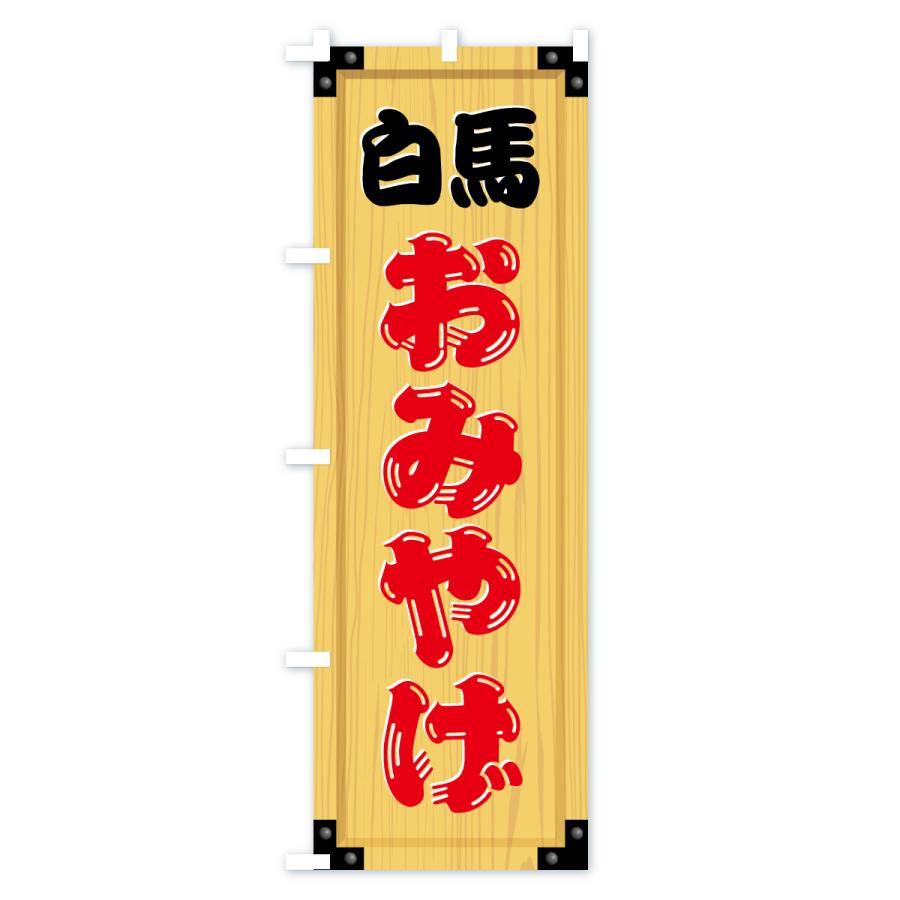 室内幟旗セット白馬 室内幟旗セット白馬 室内幟旗セット白馬 室内幟旗