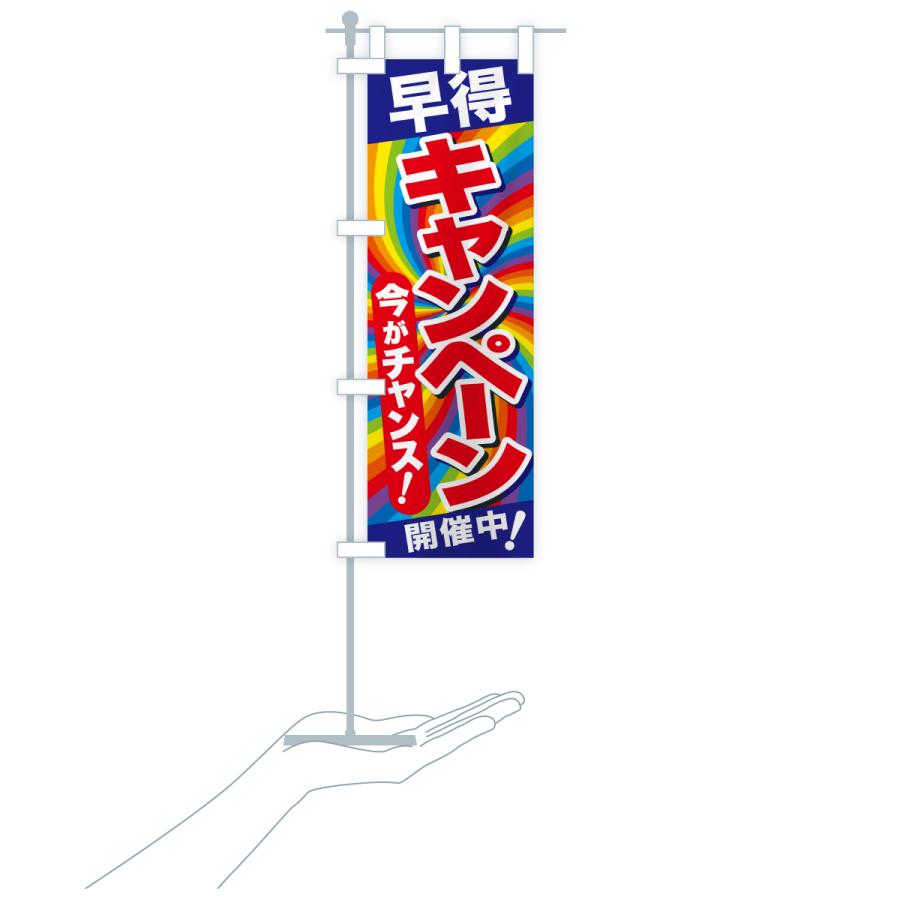 のぼり旗17枚セット のぼり旗 早得キャンペーン・チャンス・お買得 : のぼり旗 グッズプロ