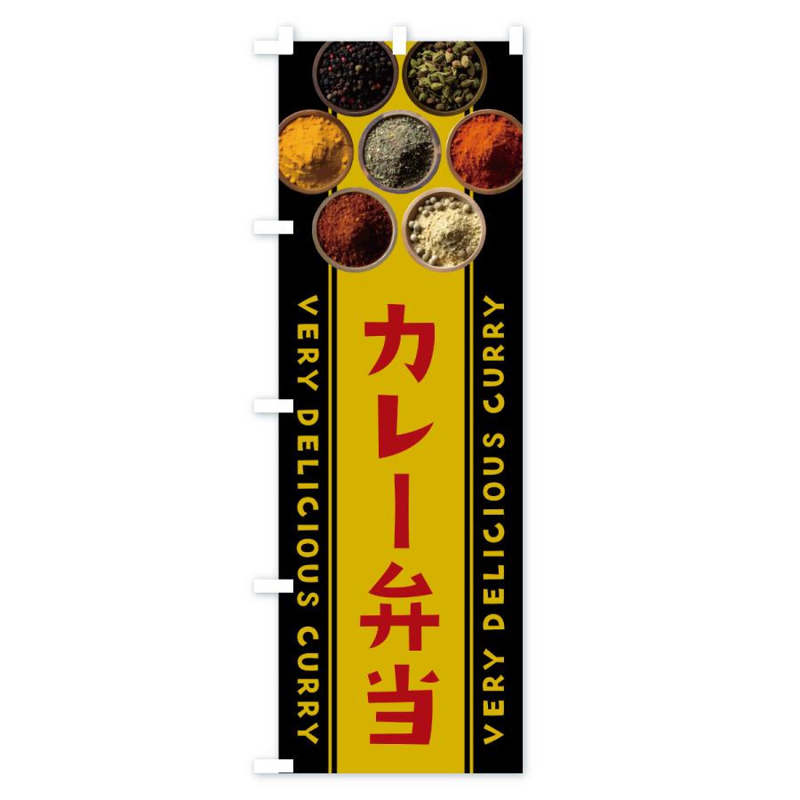 のぼり旗 カレー弁当 |  | 01