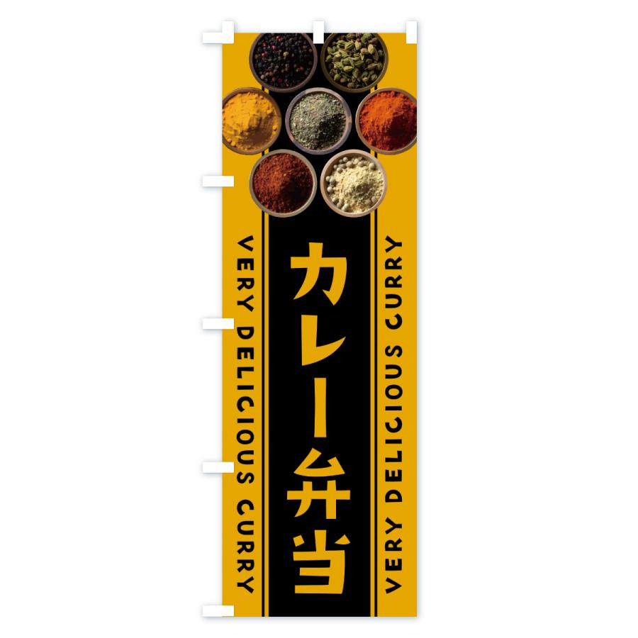 のぼり旗 カレー弁当 |  | 03