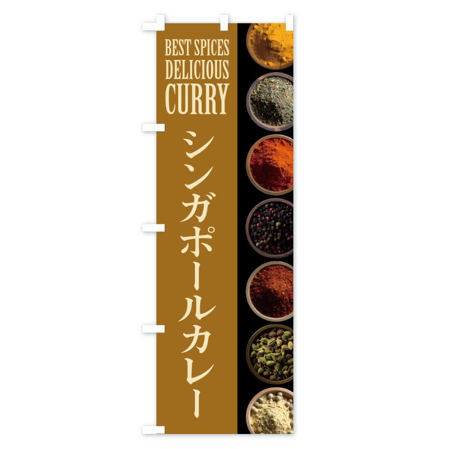 のぼり旗 シンガポールカレー |  | 03