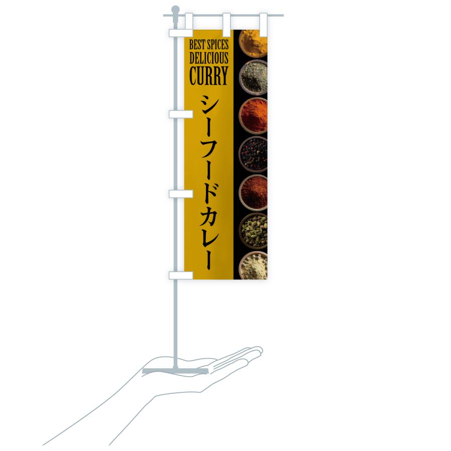 のぼり旗 シーフードカレー |  | 18