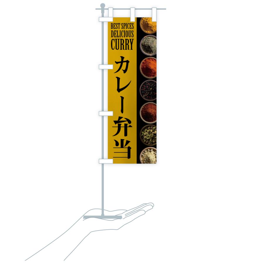 のぼり旗 カレー弁当 |  | 18