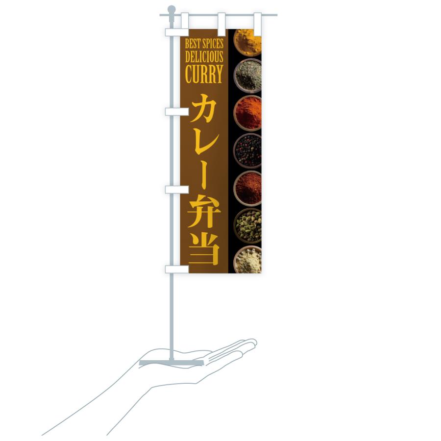のぼり旗 カレー弁当 |  | 19