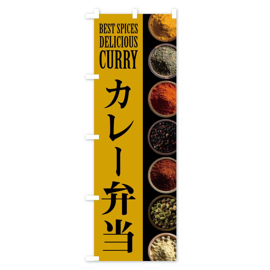 のぼり旗 カレー弁当 |  | 01