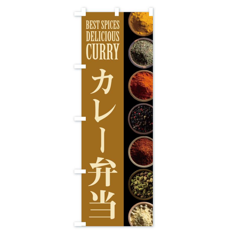 のぼり旗 カレー弁当 |  | 03