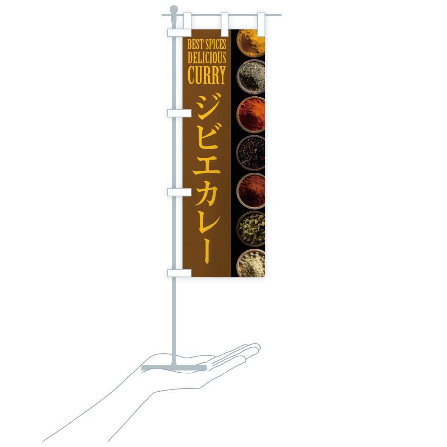 のぼり旗 ジビエカレー |  | 19