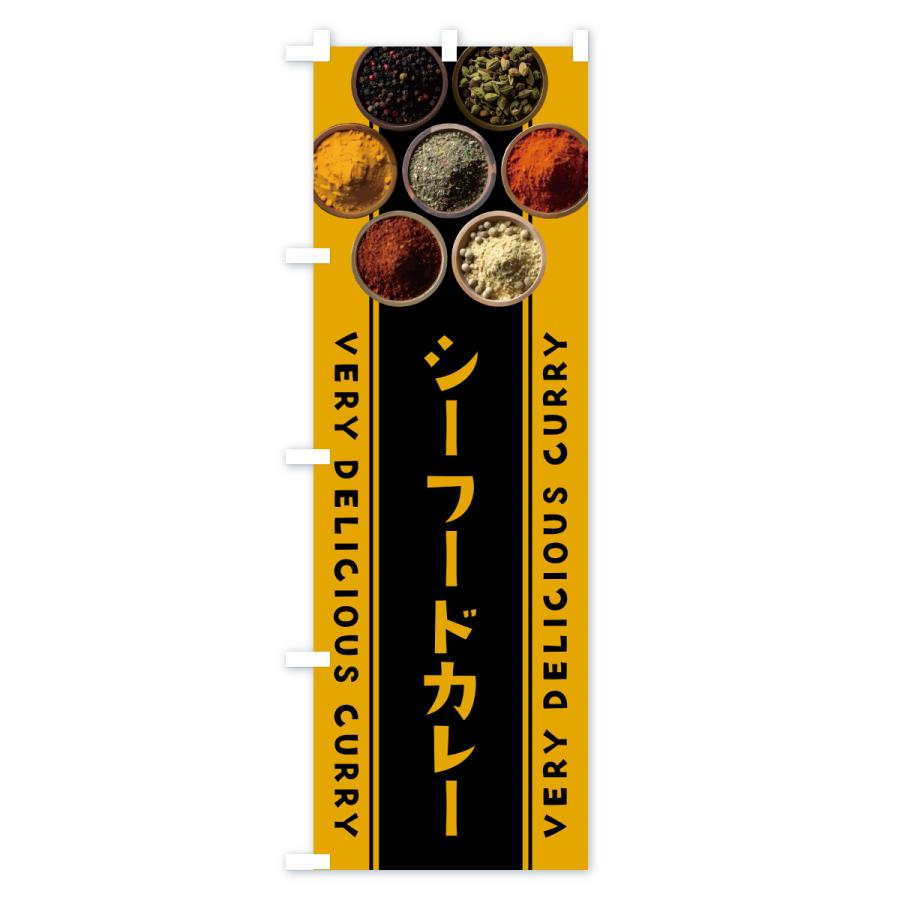 のぼり旗 シーフードカレー |  | 03