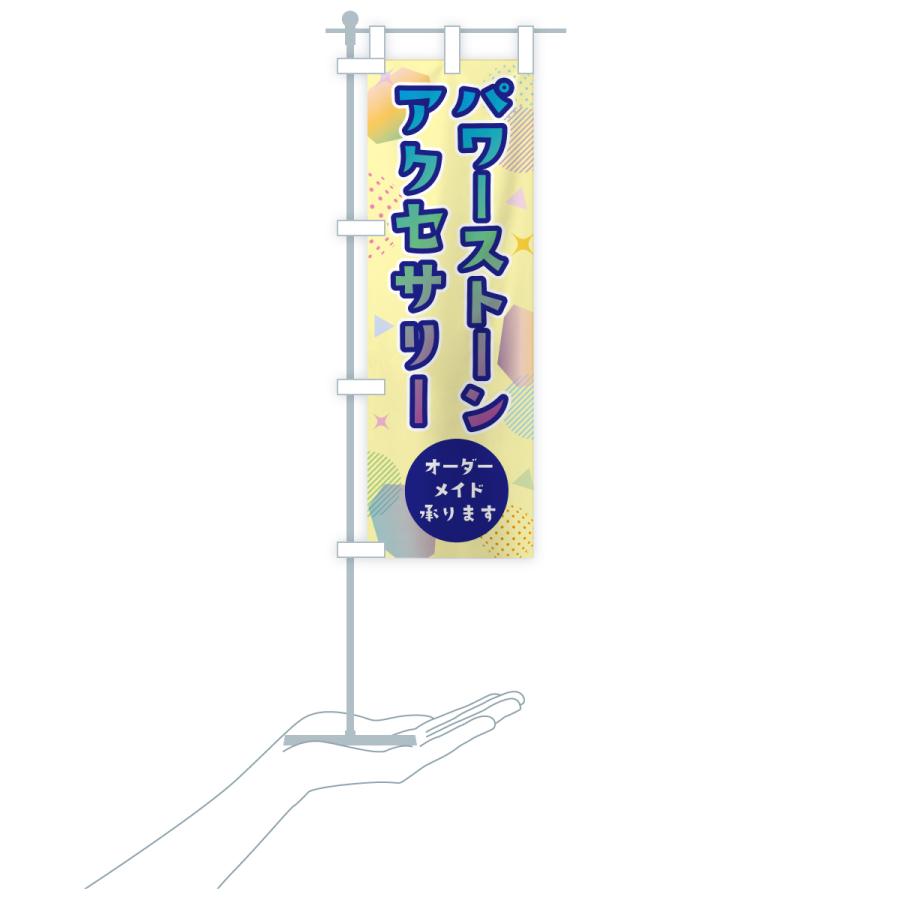 のぼり旗 オーダーメイドパワーストーンアクセサリー |  | 18