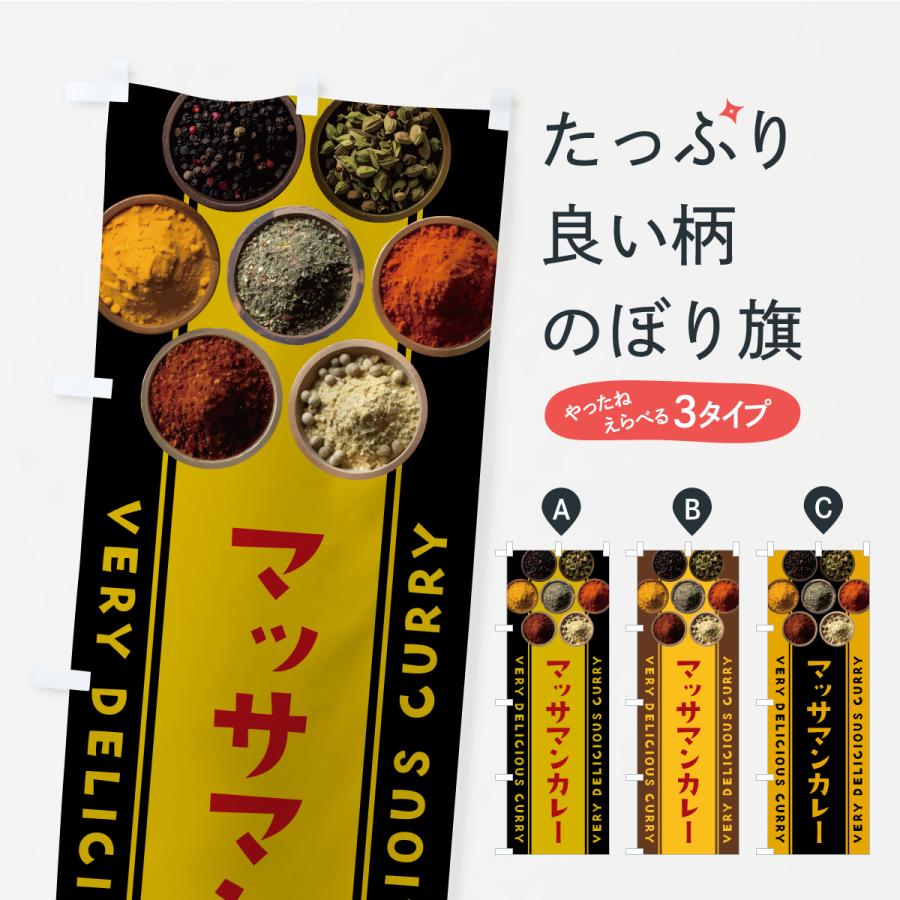 のぼり旗 マッサマンカレー : のぼり旗 グッズプロ - 通販 - Yahoo