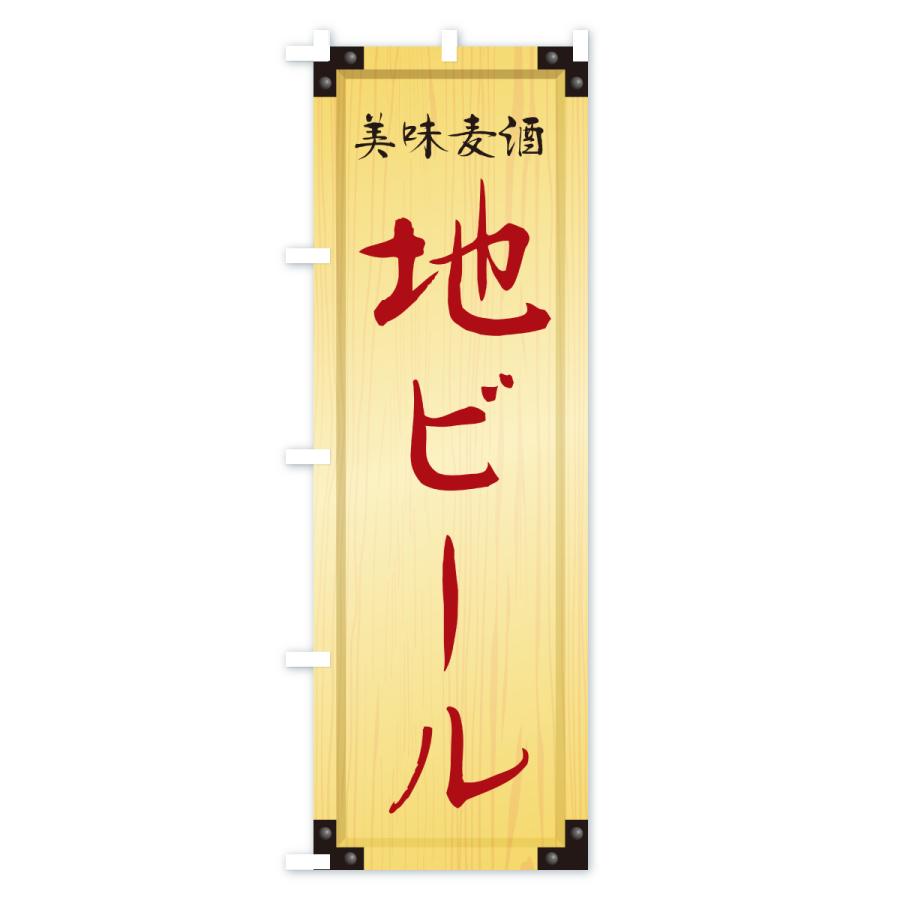 のぼり旗 地ビール・木製看板風・木目 |  | 02