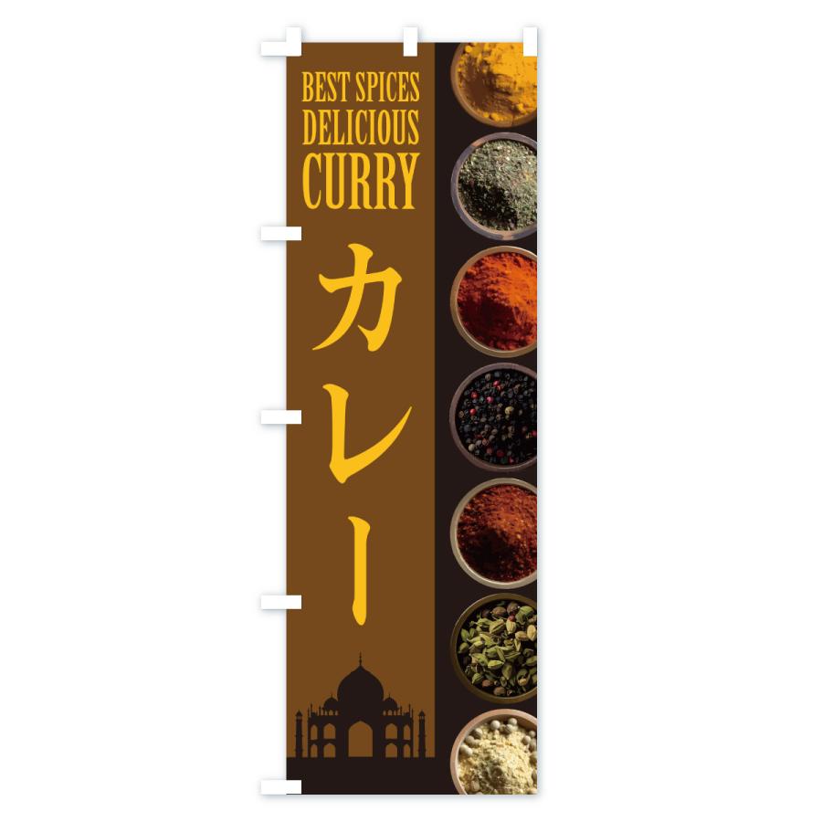 のぼり旗 カレー |  | 02