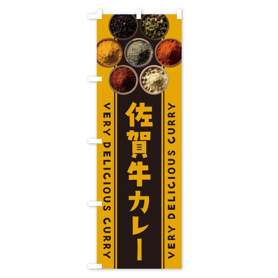 のぼり旗 佐賀牛カレー |  | 03