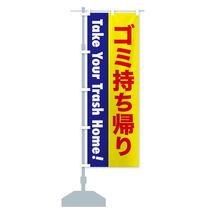 のぼり旗 注意喚起・ゴミ持ち帰り |  | 15