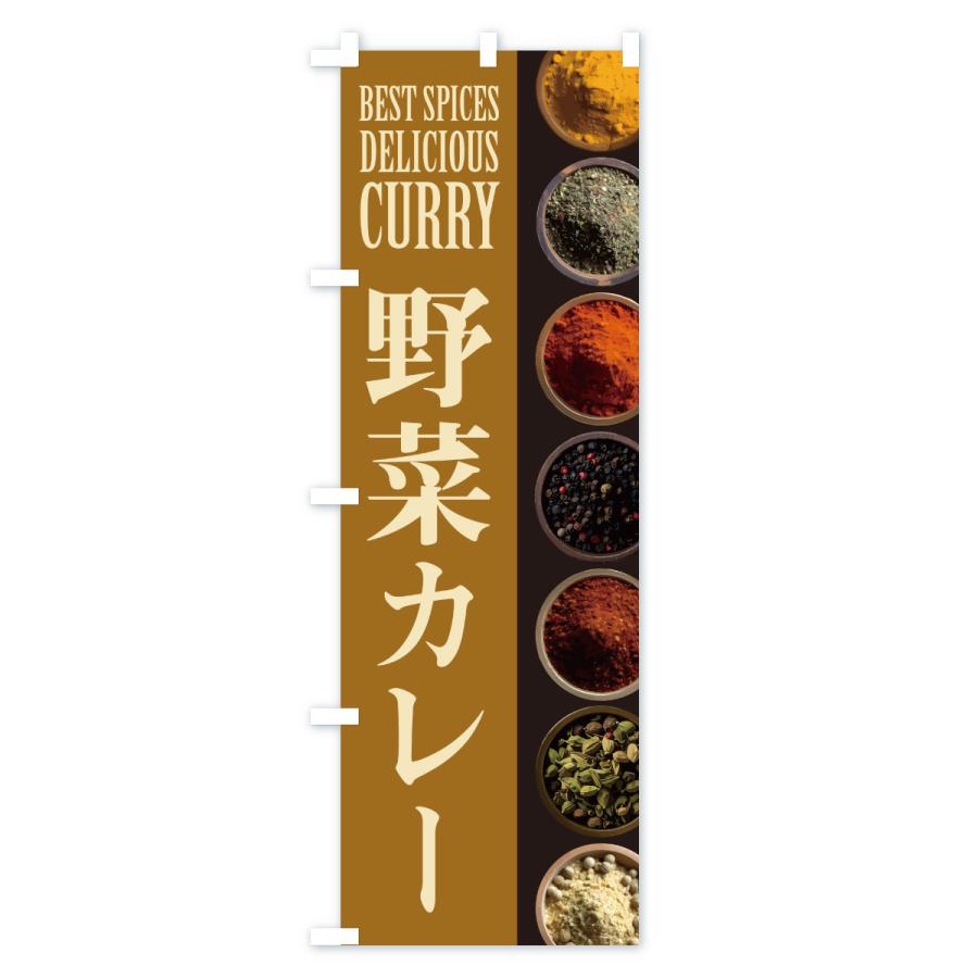 のぼり旗 野菜カレー |  | 03