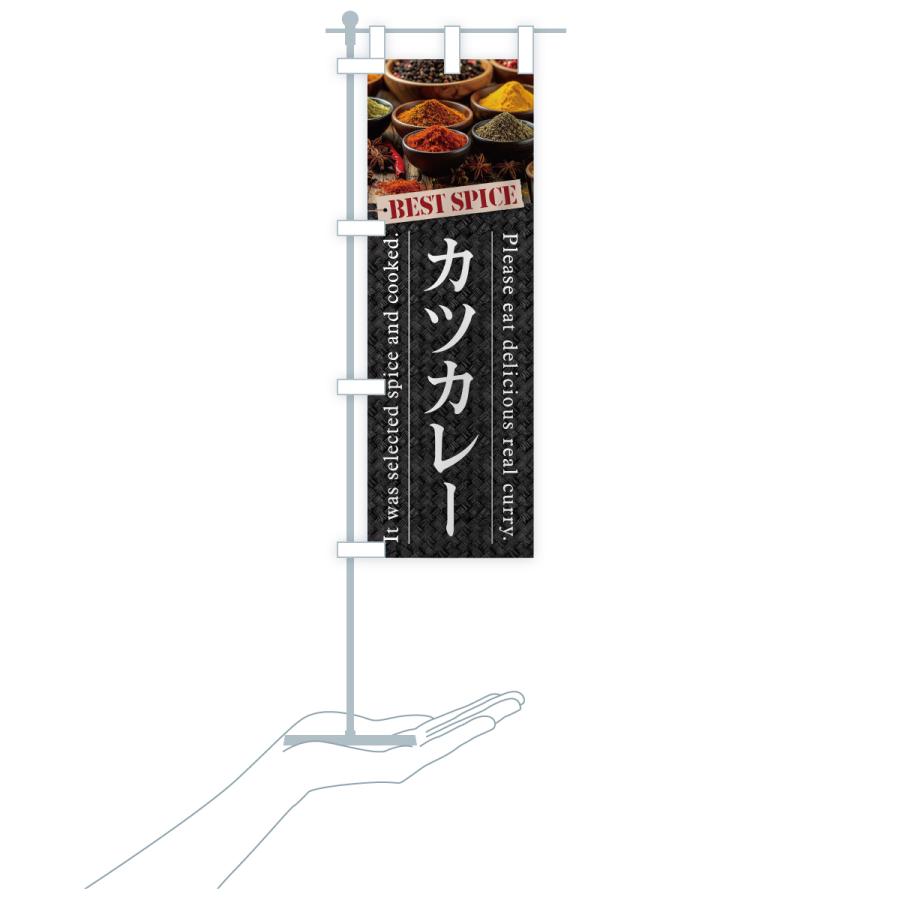 のぼり旗 カツカレー |  | 19