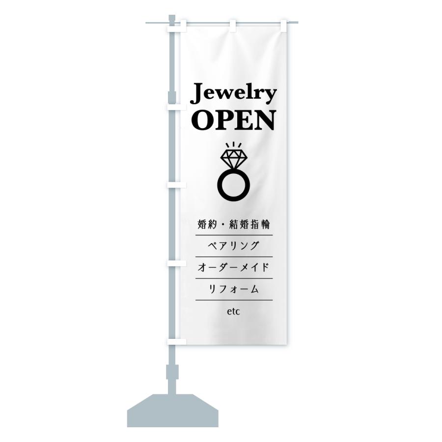 のぼり旗 ジュエリーショップ・指輪・リフォーム |  | 15