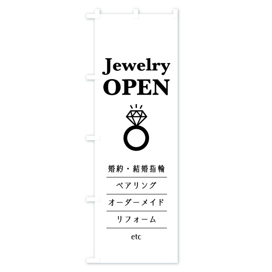 のぼり旗 ジュエリーショップ・指輪・リフォーム |  | 01