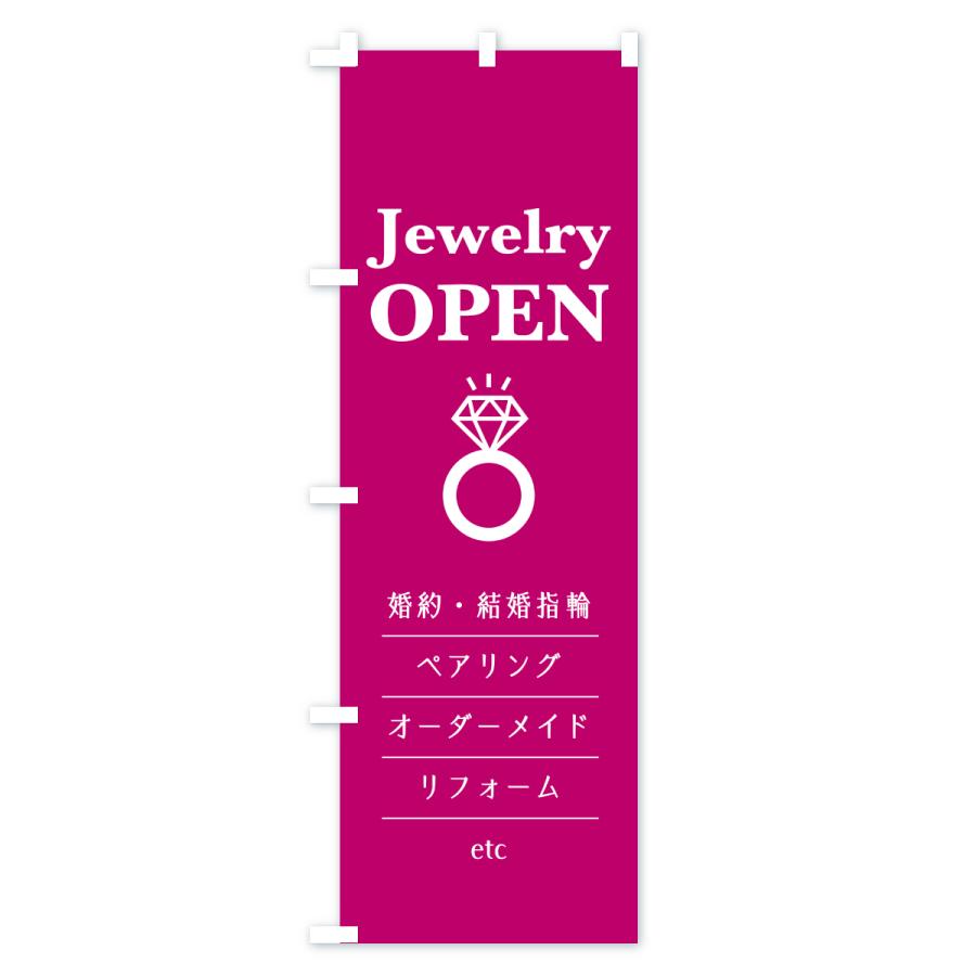のぼり旗 ジュエリーショップ・指輪・リフォーム |  | 02