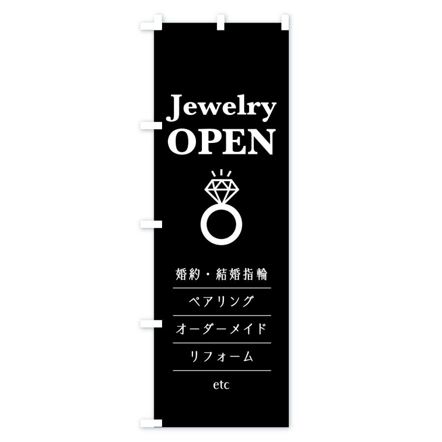 のぼり旗 ジュエリーショップ・指輪・リフォーム |  | 03