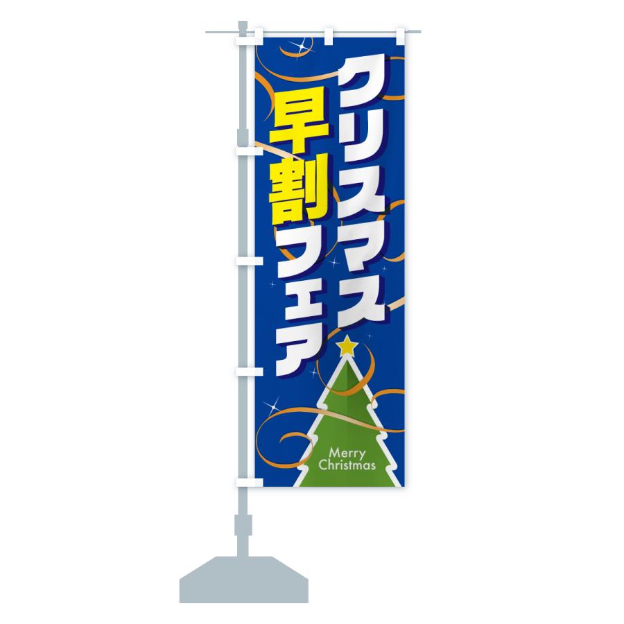 のぼり旗 クリスマス早割フェア・クリスマスイベント |  | 16
