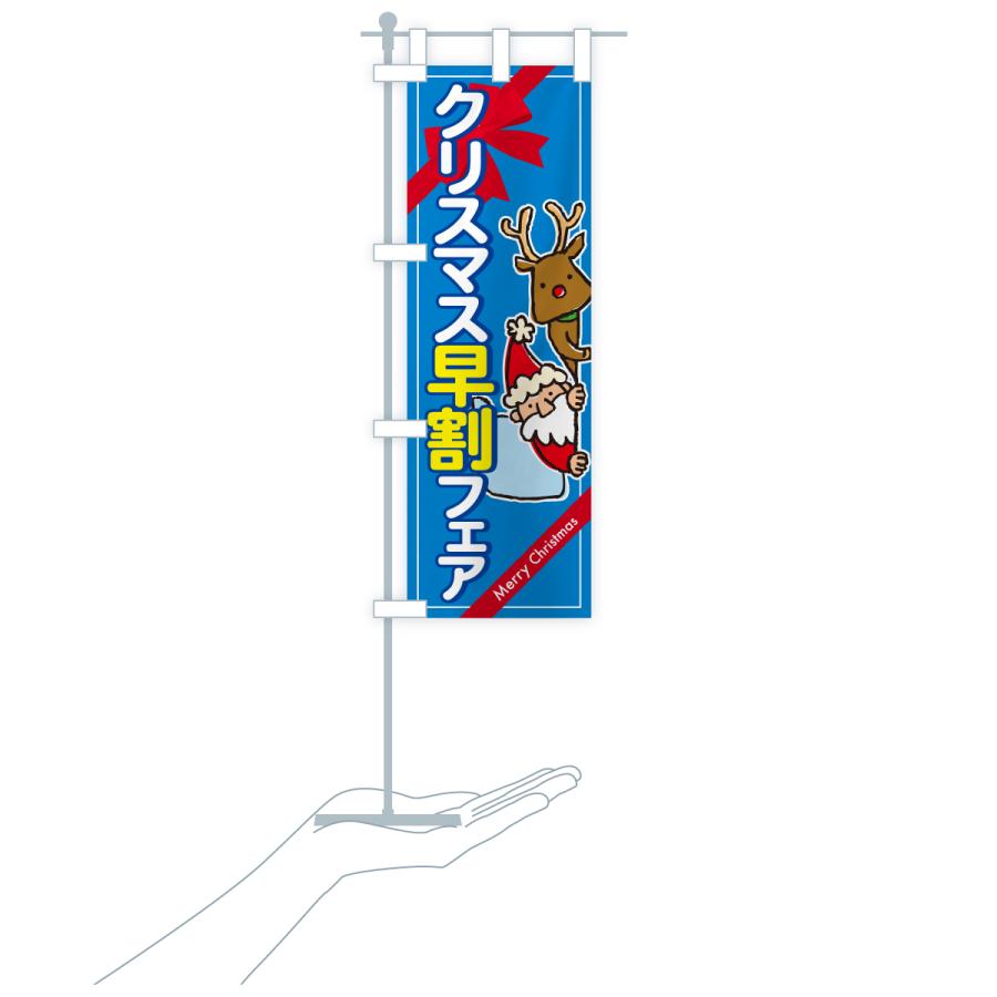 のぼり旗 クリスマス早割フェア・クリスマスイベント |  | 19