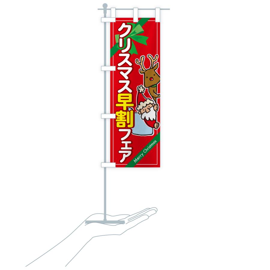 のぼり旗 クリスマス早割フェア・クリスマスイベント |  | 20