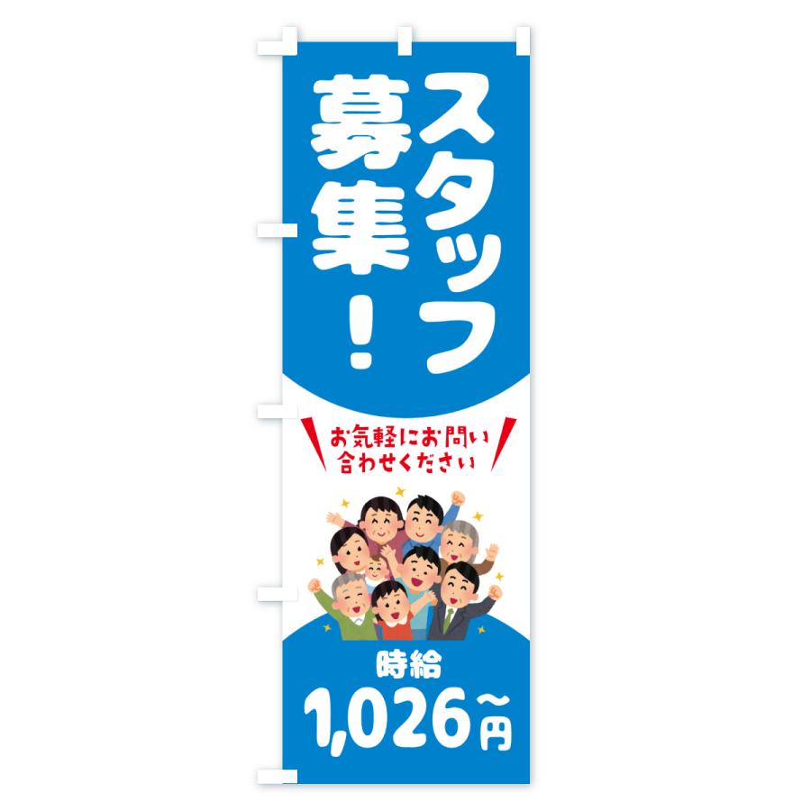 のぼり旗 スタッフ募集・1026円〜・求人 |  | 03