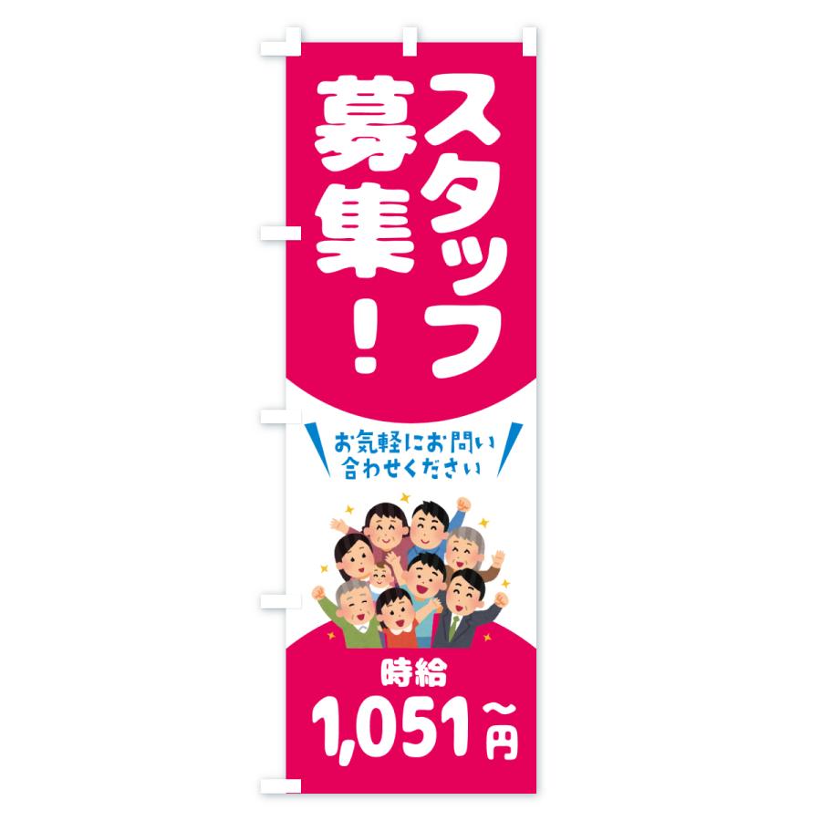 のぼり旗 スタッフ募集・1051円〜・求人 |  | 02