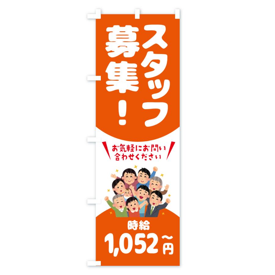 のぼり旗 スタッフ募集・1052円〜・求人 |  | 01