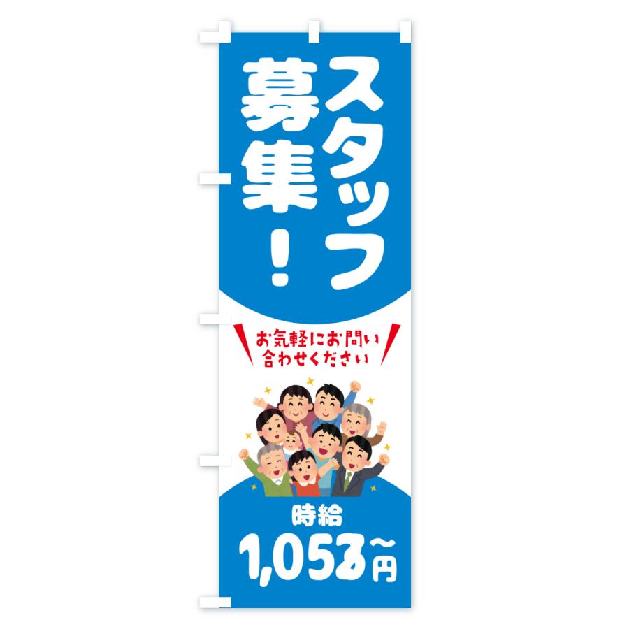 のぼり旗 スタッフ募集・1052円〜・求人 |  | 03