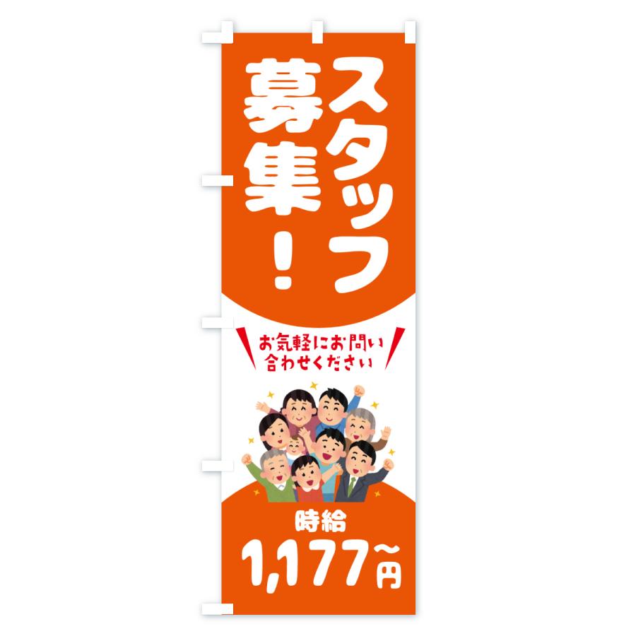 のぼり旗 スタッフ募集・1177円〜・求人 |  | 01