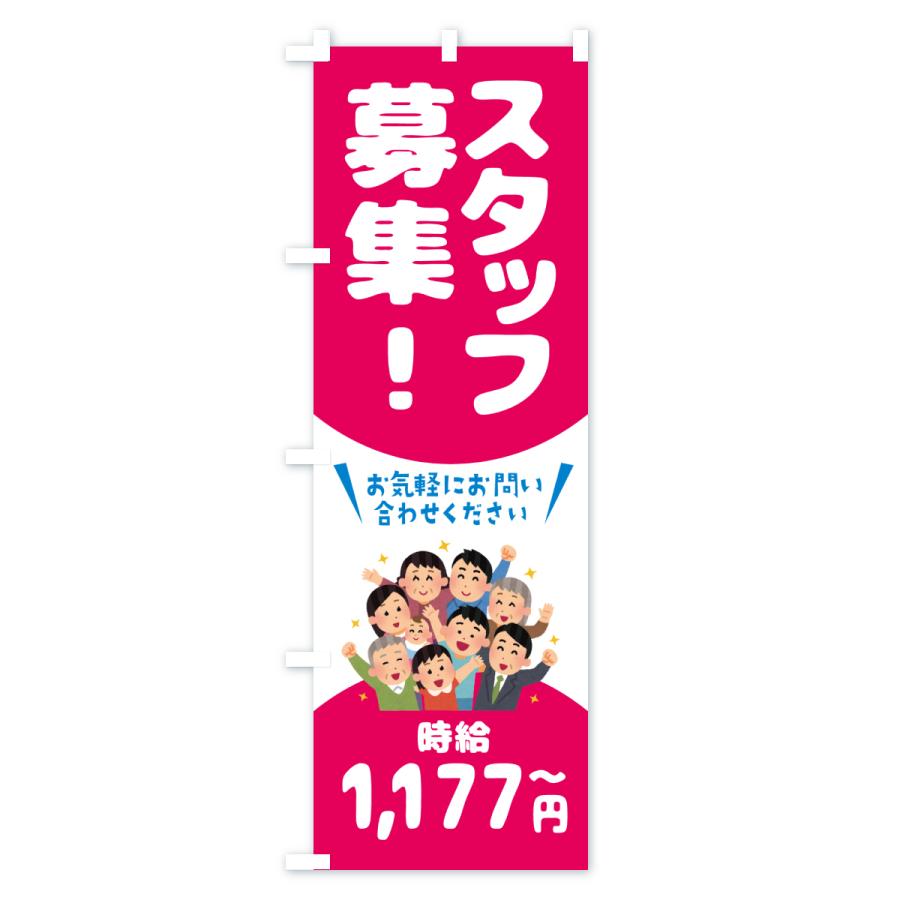 のぼり旗 スタッフ募集・1177円〜・求人 |  | 02